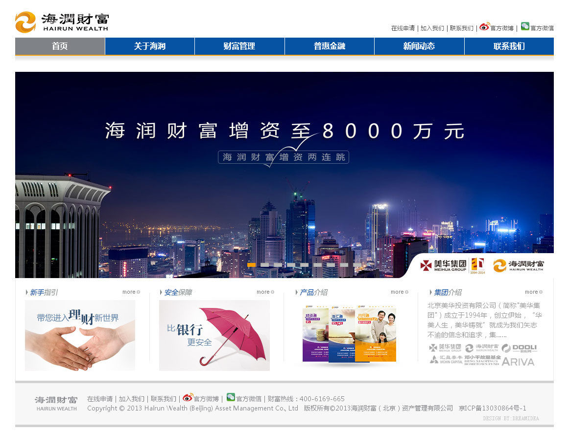海润财富（北京）资产管理有限公司