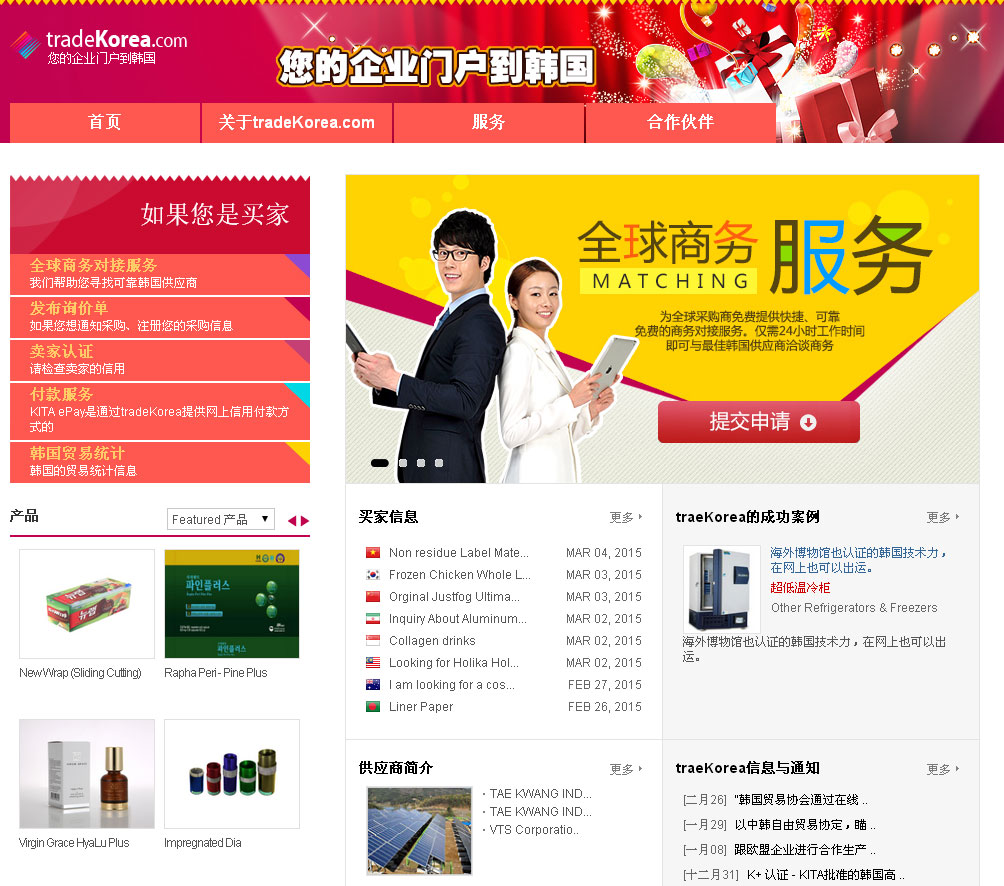 韩国贸易协会之中国站