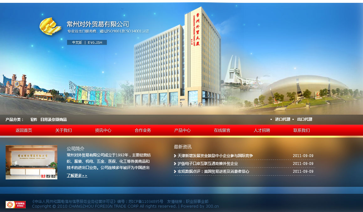 常州对外贸易