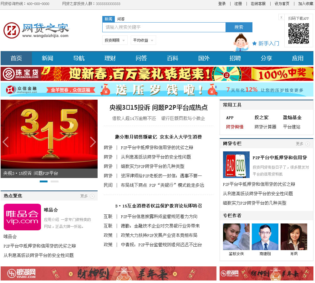 网贷之家